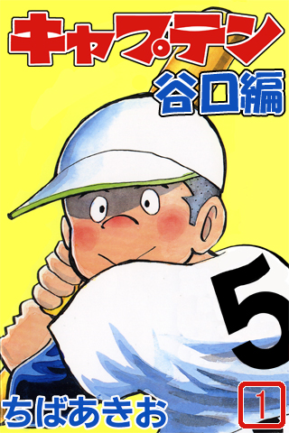Файл:Captain manga.png