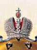Средний герб Российской Империи - Большая императорская корона.jpg