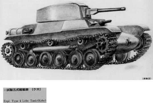 Файл:Type 5 Ke-Ho.jpg