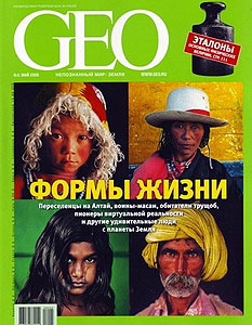 Обложка журнала «GEO» за 2006 год