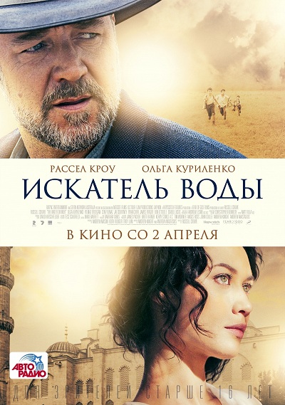 Файл:The Water Diviner.jpg