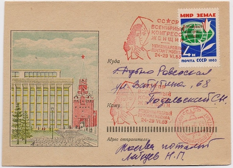 Файл:USSR 1963-06-29 cover.jpg