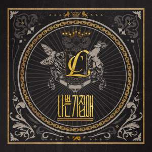 Обложка сингла CL «The Baddest Female» (2013)