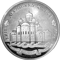 Файл:Coin of Ukraine Desiatin R.jpg