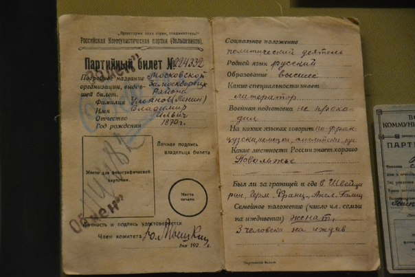 Файл:Ленин Владимир Ильич, партийный билет № 224332.png