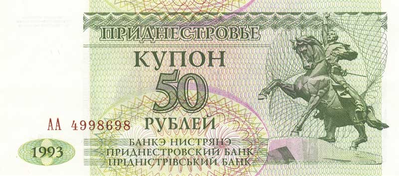 Файл:50 Kupon Ruble Obverse.jpg