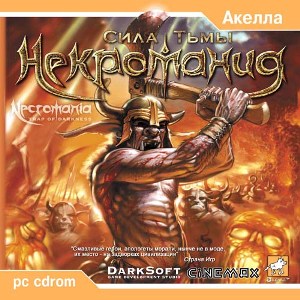 Файл:Necromania Trap of Darkness.jpg