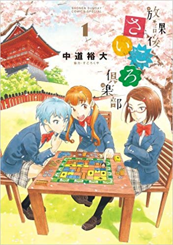 Файл:After School Dice Club.jpg