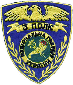 Шеврон 3-го полка НГУ (1995)