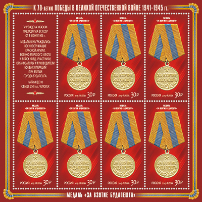 Файл:Russia stamp 2015 № 1948list.jpg