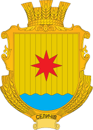 Файл:Selychiv gerb.png