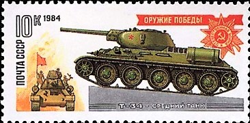 Т-34, Серия «Оружие победы» (СССР, 1984 год)