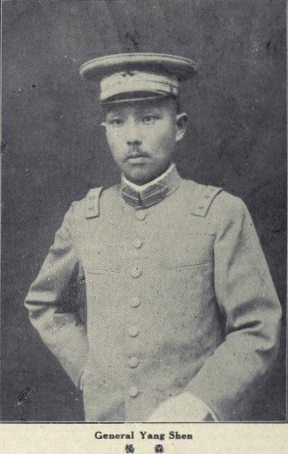 Файл:Yang Sen2.jpg
