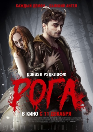 Файл:Horns (poster).jpg
