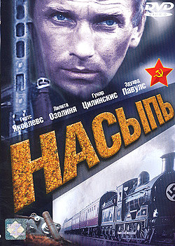 Файл:Nasyp.jpg