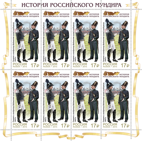 Файл:Russia stamp 2015 № 1982list.jpg