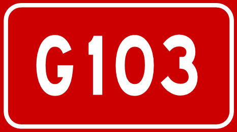 Файл:China Highway G103.png