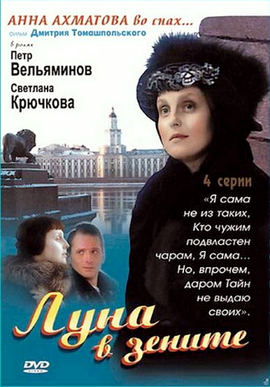 Файл:Luna v zenite.jpg