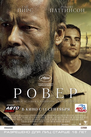 Файл:The Rover poster.jpg