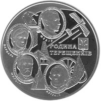 Файл:Coin of Ukraine Tereschenky R.jpg