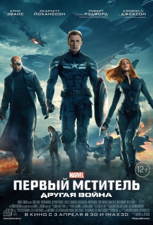 Файл:Captain America The Winter Soldier.jpg