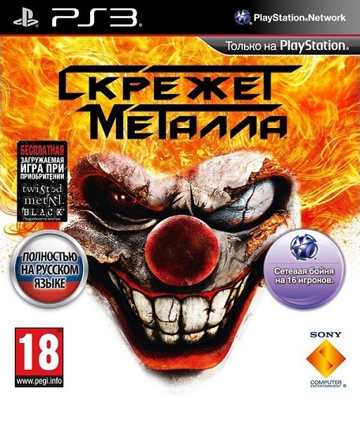 Файл:Twisted Metal (игра, 2012).jpg