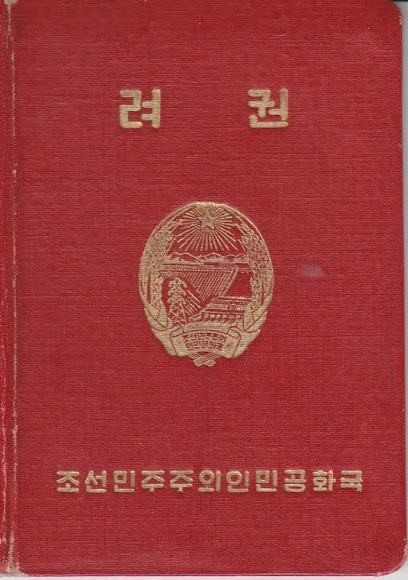 Файл:DPRK Passport (1950s).jpg