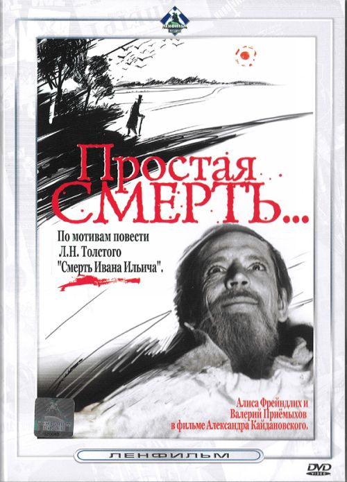 Файл:Prostaya smert.jpg