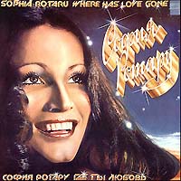 Обложка альбома Софии Ротару «Где ты, любовь?» (1981)