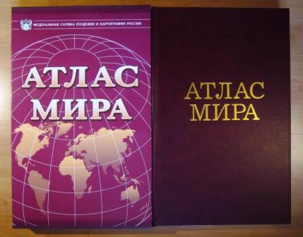 Файл:World Atlas.jpg