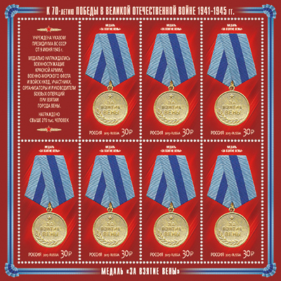 Файл:Russia stamp 2015 № 1946list.jpg