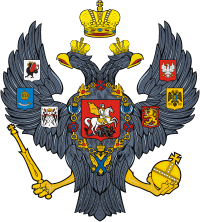 Файл:Russian coa 1830.png