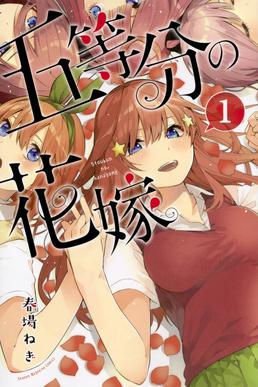 Файл:The Quintessential Quintuplets.jpg