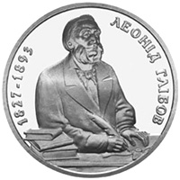 Файл:Coin of Ukraine Glibov R.jpg