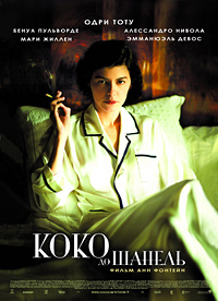 Файл:Coco avant chanel 01.jpg