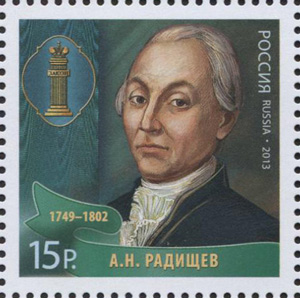 Файл:RUSMARKA-1767.jpg