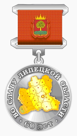Файл:Медаль «Во Славу Липецкой области».png
