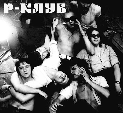 Файл:R Club cover.jpg