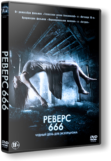 Файл:Revers 666.png