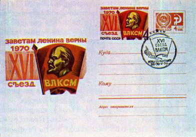 Файл:Rus-Convert XVI Syezd VLKSM.jpg