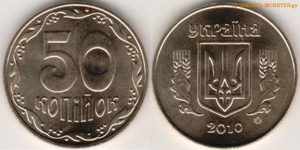 Файл:50-kopeek-2010-600x300.jpg