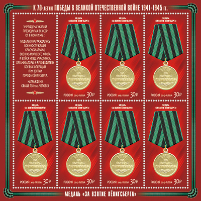 Файл:Russia stamp 2015 № 1945list.jpg