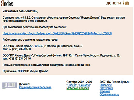 Файл:Phishing04 0.jpg