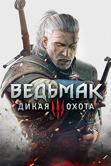 Файл:The Witcher 3 Wild Hunt.jpg