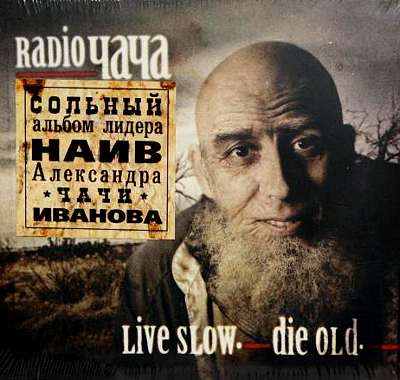 Файл:Radio Чача - Live Slow. Die Old.png