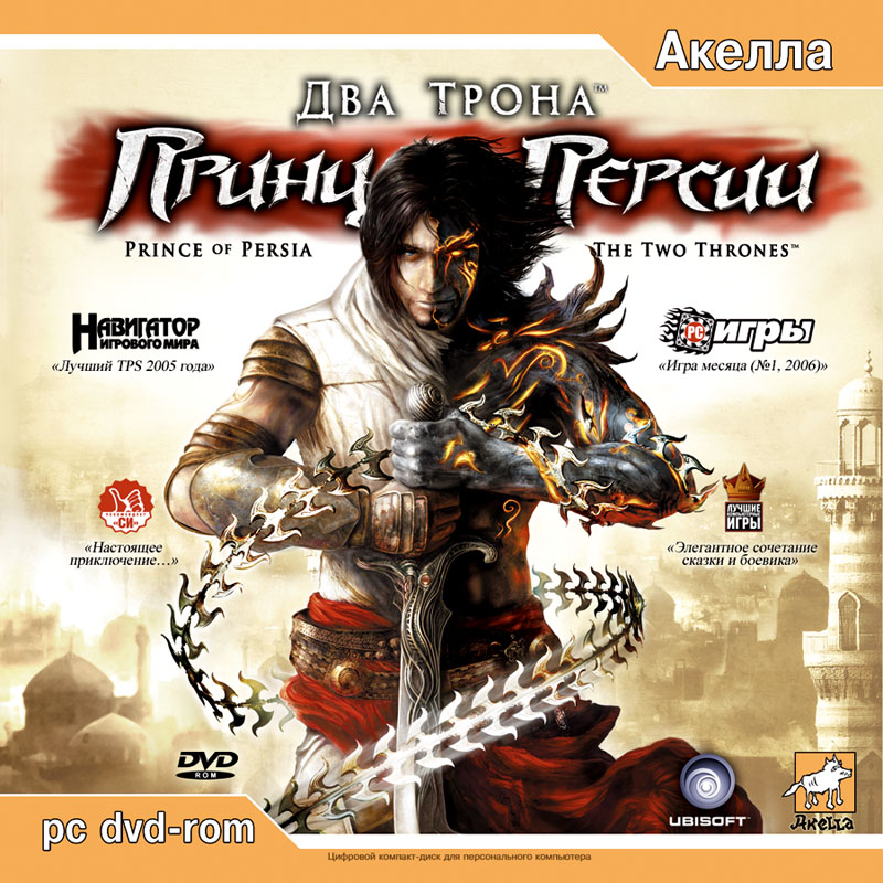 Файл:Prince of Persia The Two Thrones.jpg