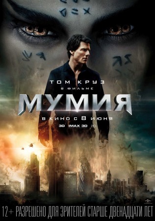 Файл:The Mummy.jpg