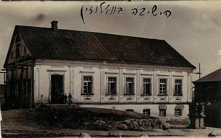 Файл:Volozhin yeshiva.jpg