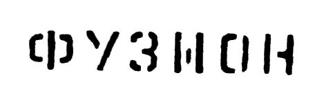 Файл:Fusion Font.png
