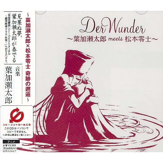 Файл:Der Wunder - Taro Hakase Meets Leiji Matsumoto.jpg